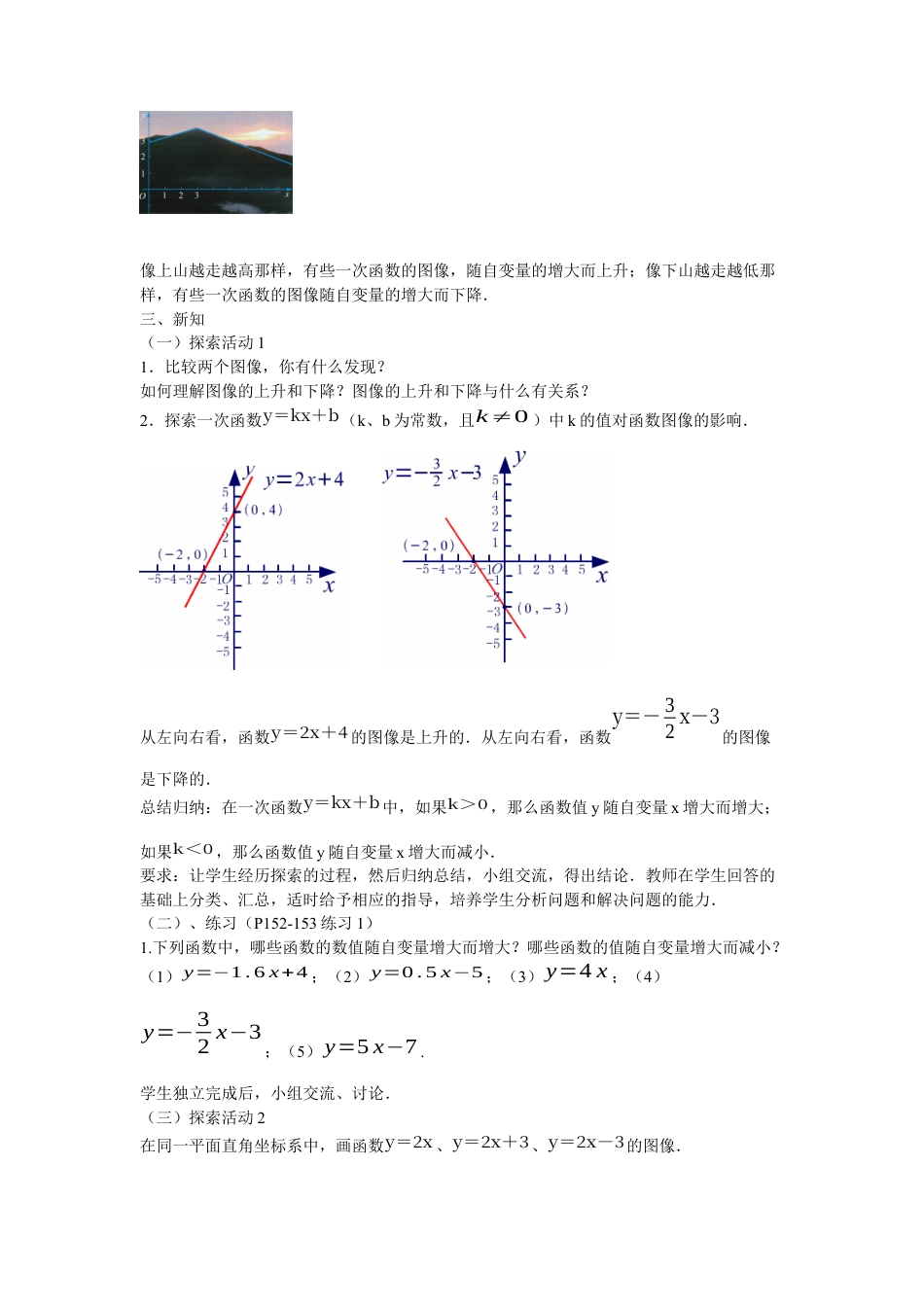 6.3一次函数的图像（2）-苏科版初中数学.docx_第2页