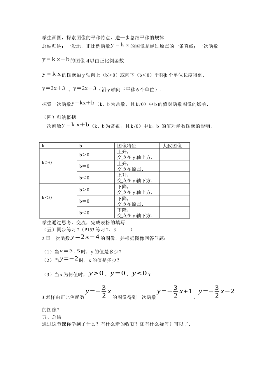 6.3一次函数的图像（2）-苏科版初中数学.docx_第3页