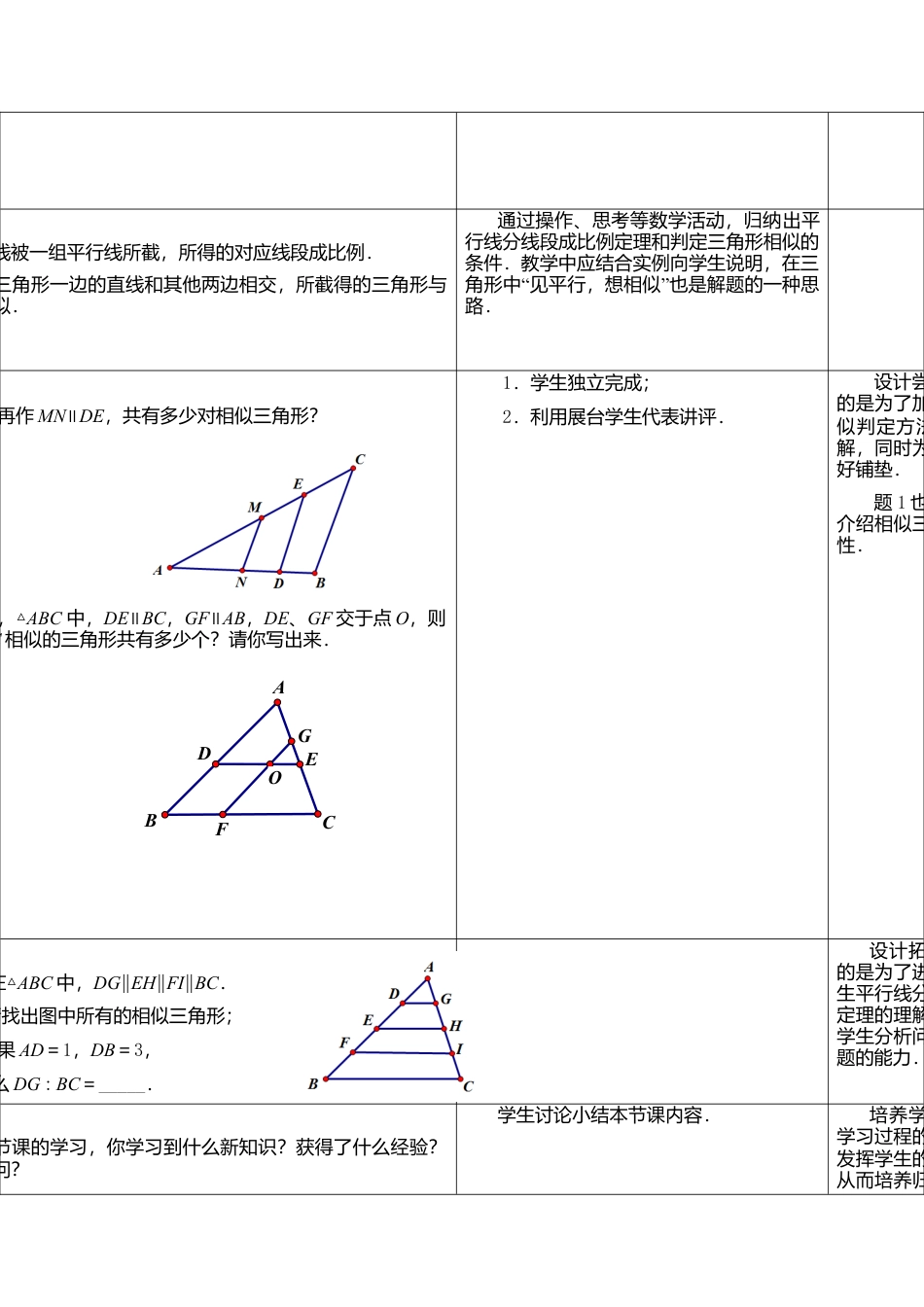 6.4  探索三角形相似的条件（1）-苏科版初中数学.doc_第2页