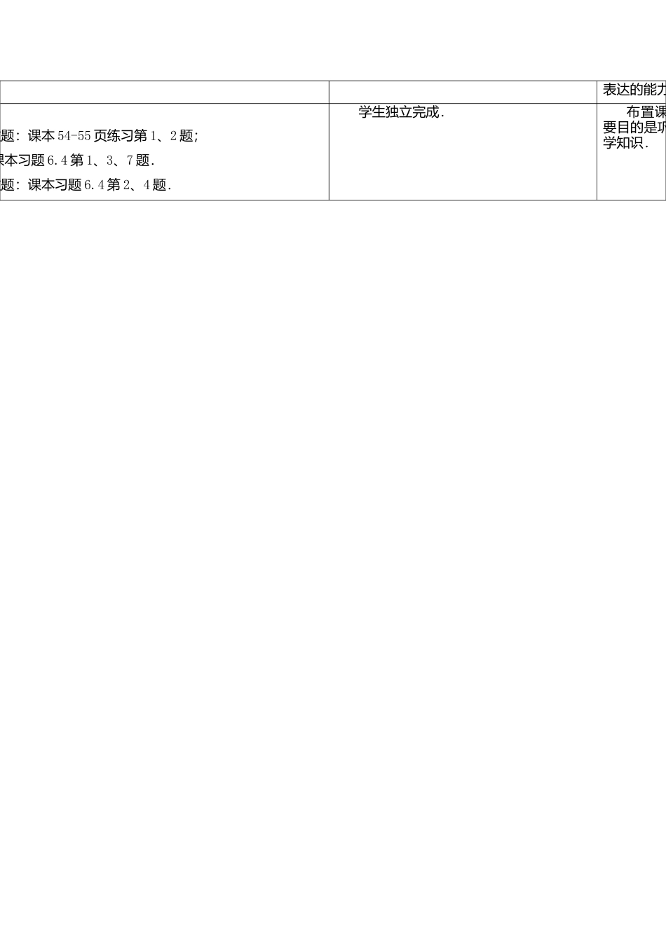 6.4  探索三角形相似的条件（1）-苏科版初中数学.doc_第3页