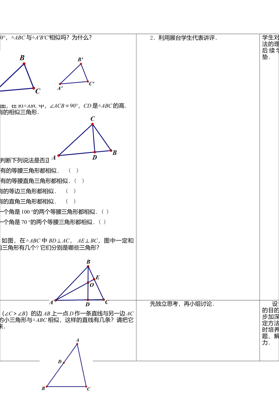 6.4  探索三角形相似的条件（2）-苏科版初中数学.doc_第2页