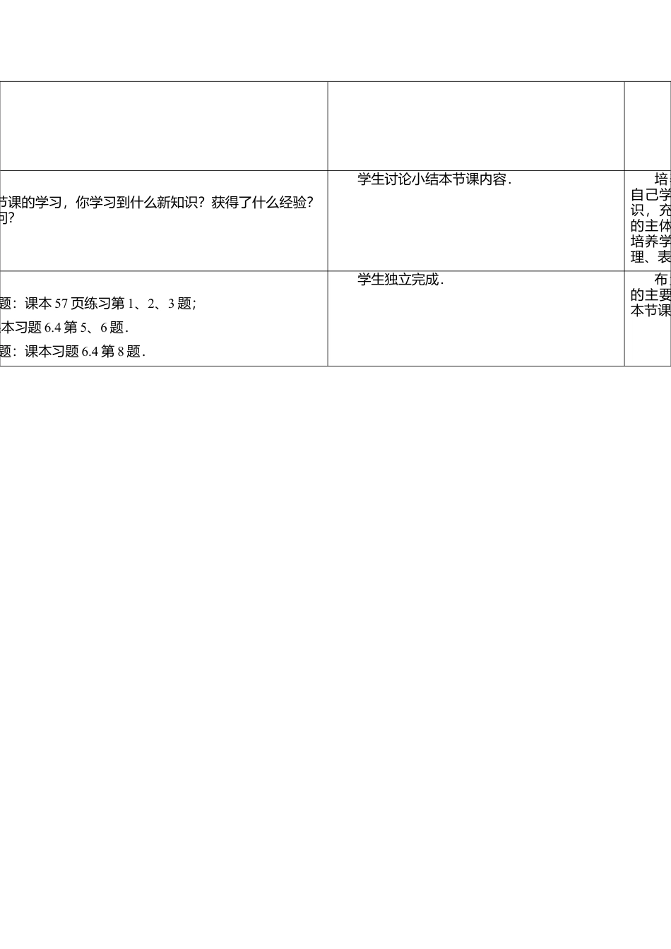 6.4  探索三角形相似的条件（2）-苏科版初中数学.doc_第3页