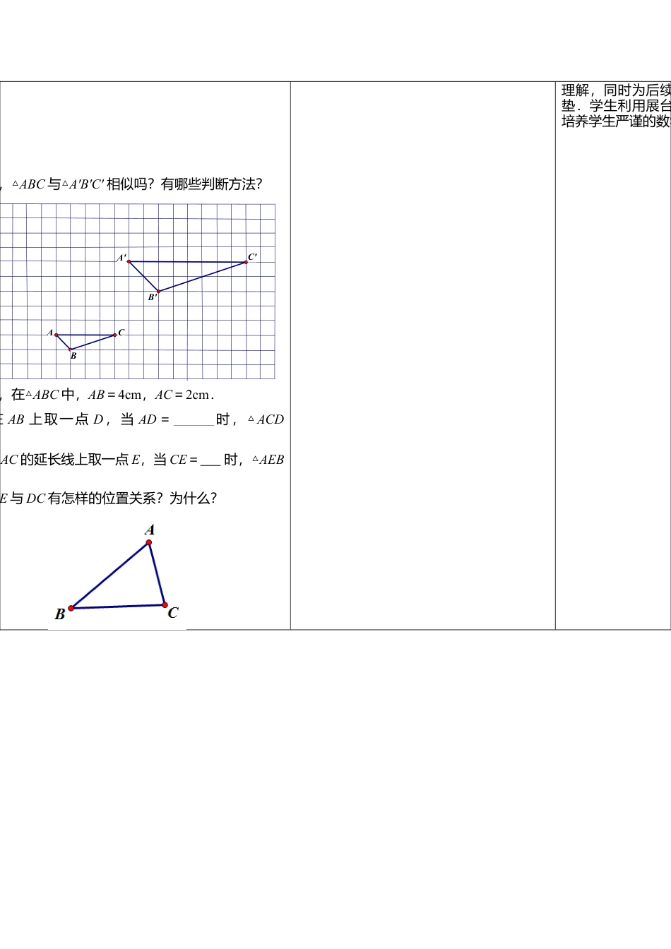 6.4  探索三角形相似的条件（3）-苏科版初中数学.doc_第2页