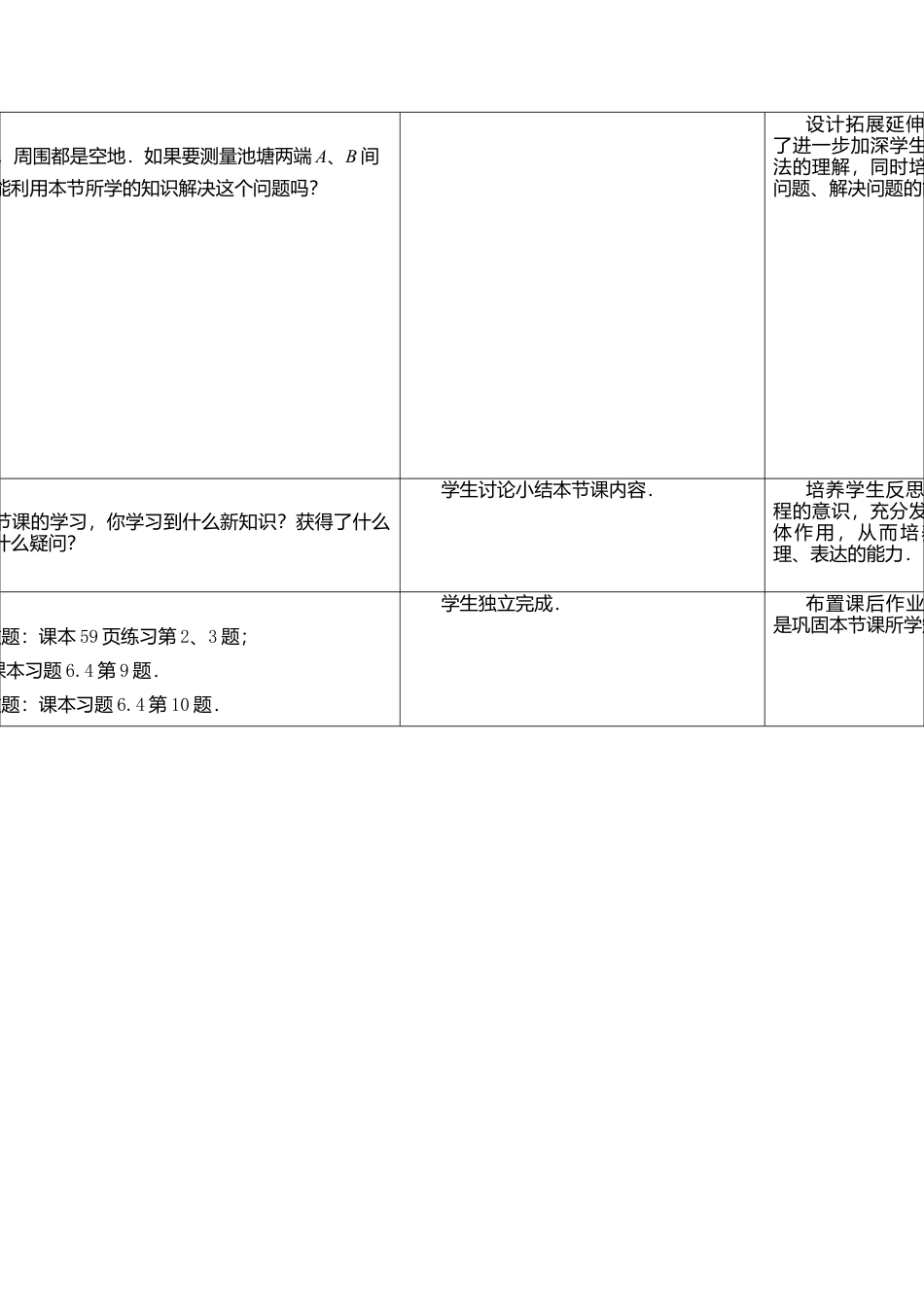 6.4  探索三角形相似的条件（3）-苏科版初中数学.doc_第3页