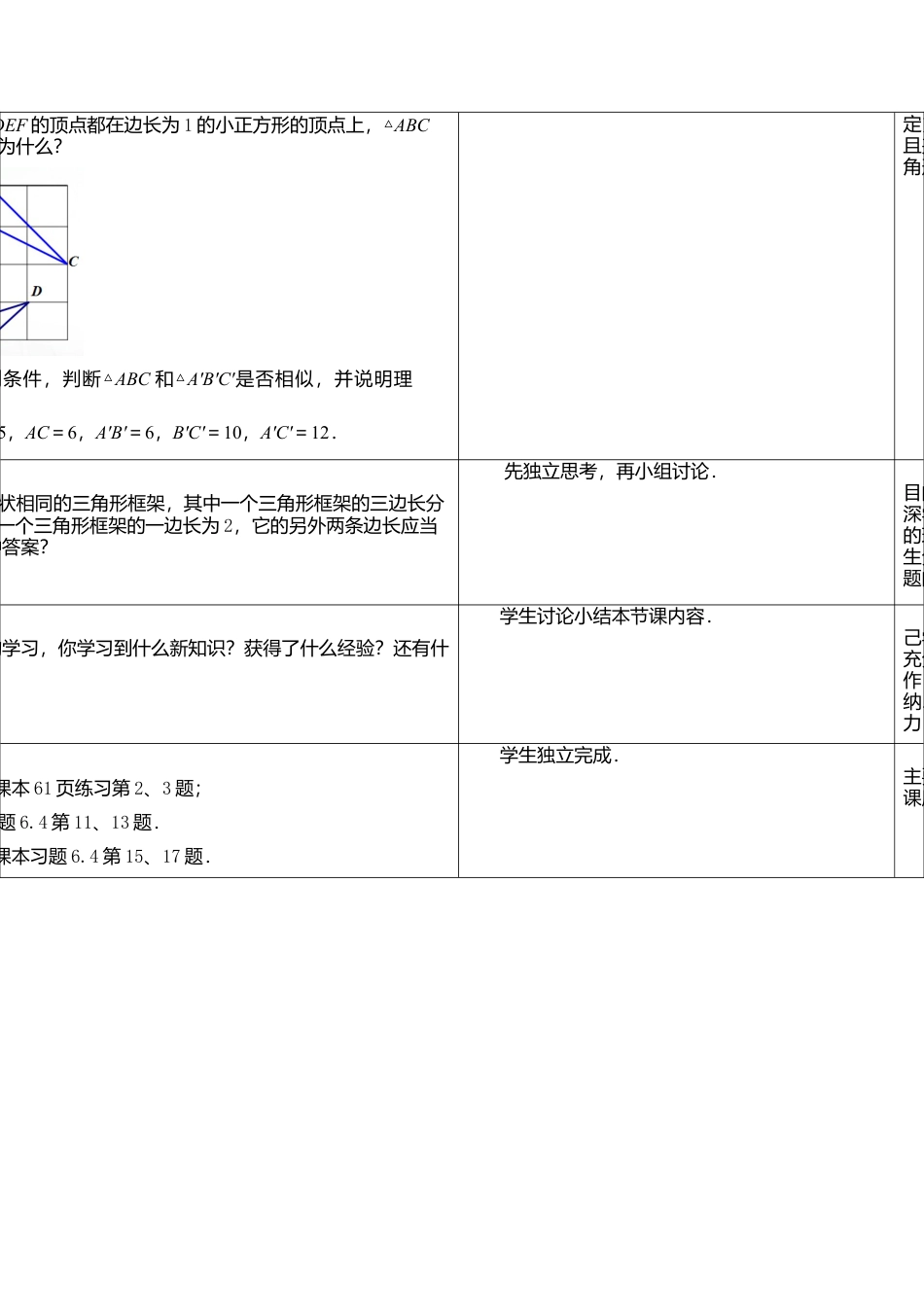 6.4  探索三角形相似的条件（4）-苏科版初中数学.doc_第2页