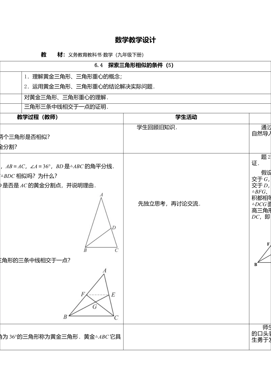 6.4  探索三角形相似的条件（5）-苏科版初中数学.doc_第1页