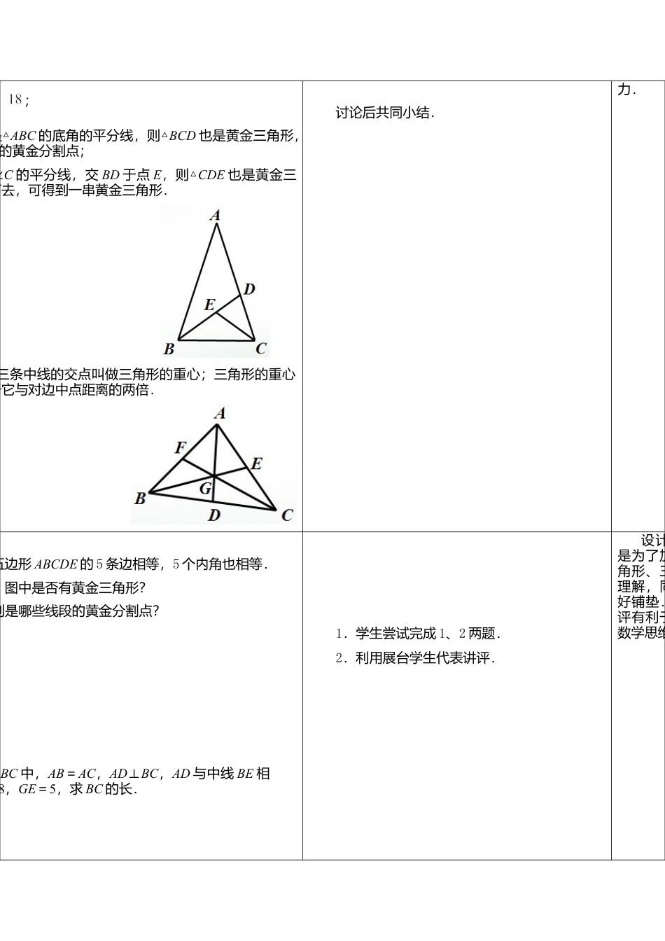 6.4  探索三角形相似的条件（5）-苏科版初中数学.doc_第2页