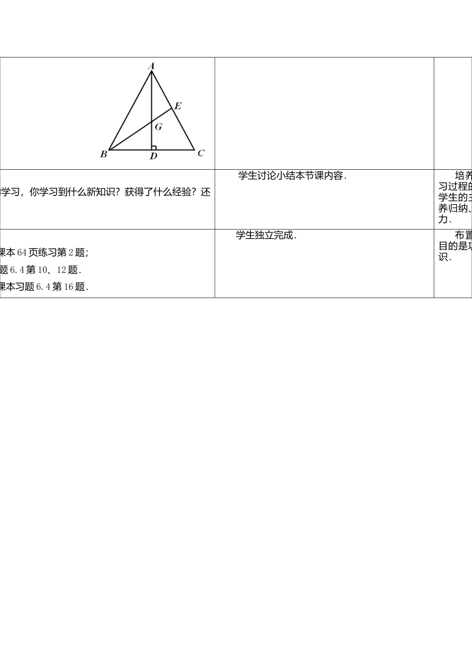 6.4  探索三角形相似的条件（5）-苏科版初中数学.doc_第3页