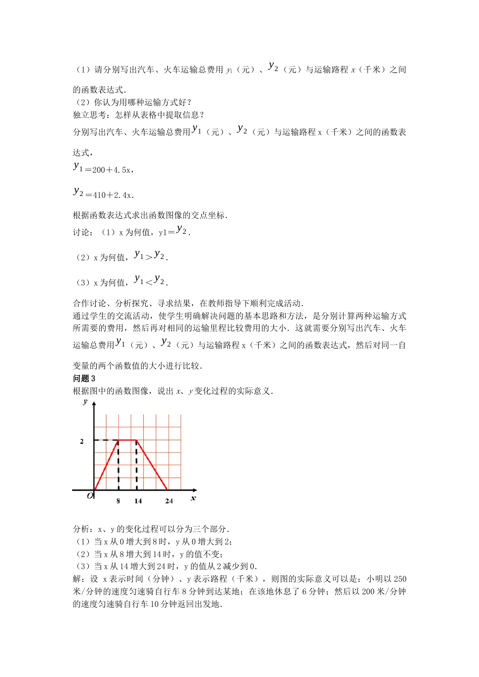6.4用一次函数解决问题（2）-苏科版初中数学.docx_第2页