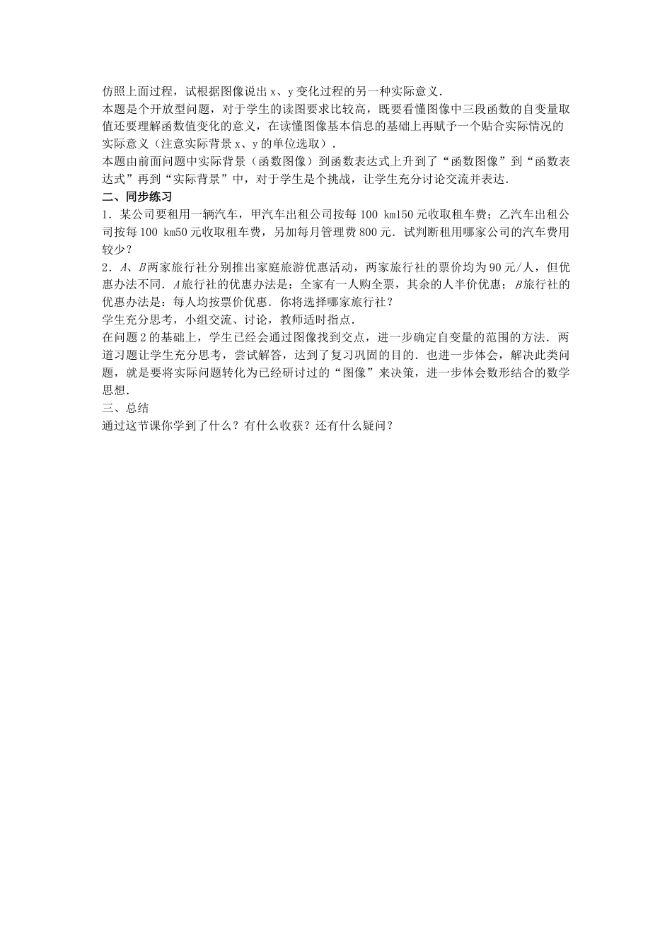 6.4用一次函数解决问题（2）-苏科版初中数学.docx_第3页