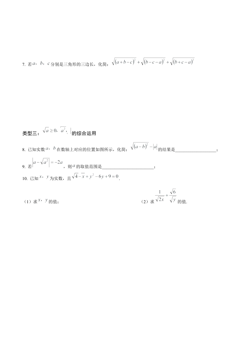 07专项提优七——二次根式双重非负性的运用-苏科版初中数学.docx_第2页