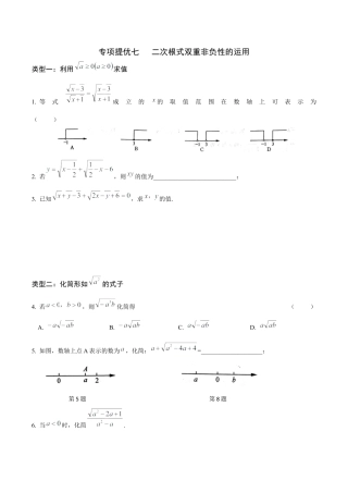 07专项提优七——二次根式双重非负性的运用-苏科版初中数学.docx
