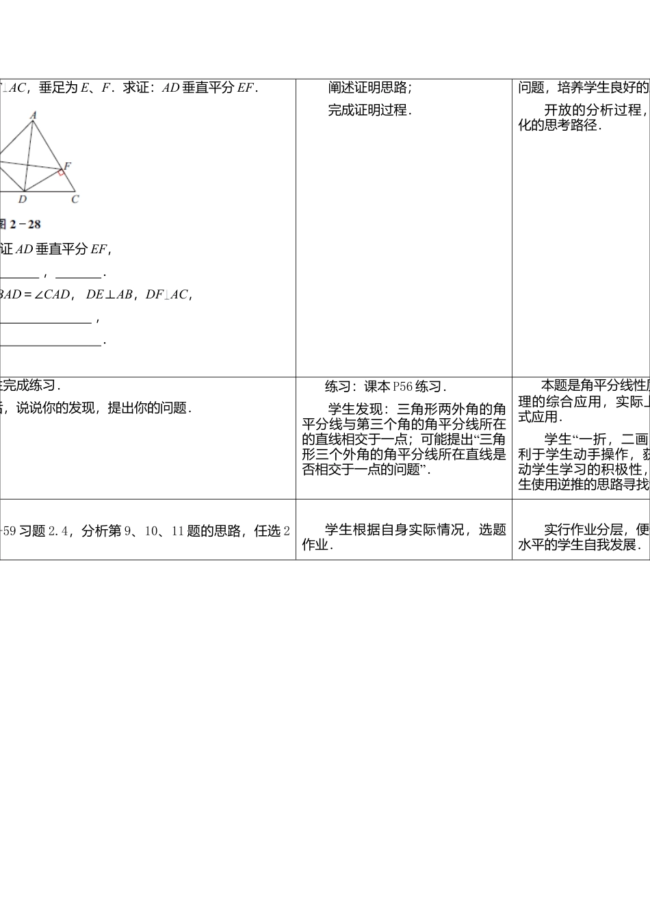 7  《线段、角的轴对称性（4）》参考教案-苏科版初中数学.doc_第2页