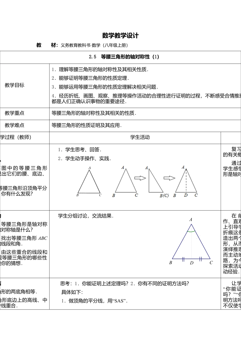 8  《等腰三角形的轴对称性（1）》参考教案-苏科版初中数学.doc_第1页