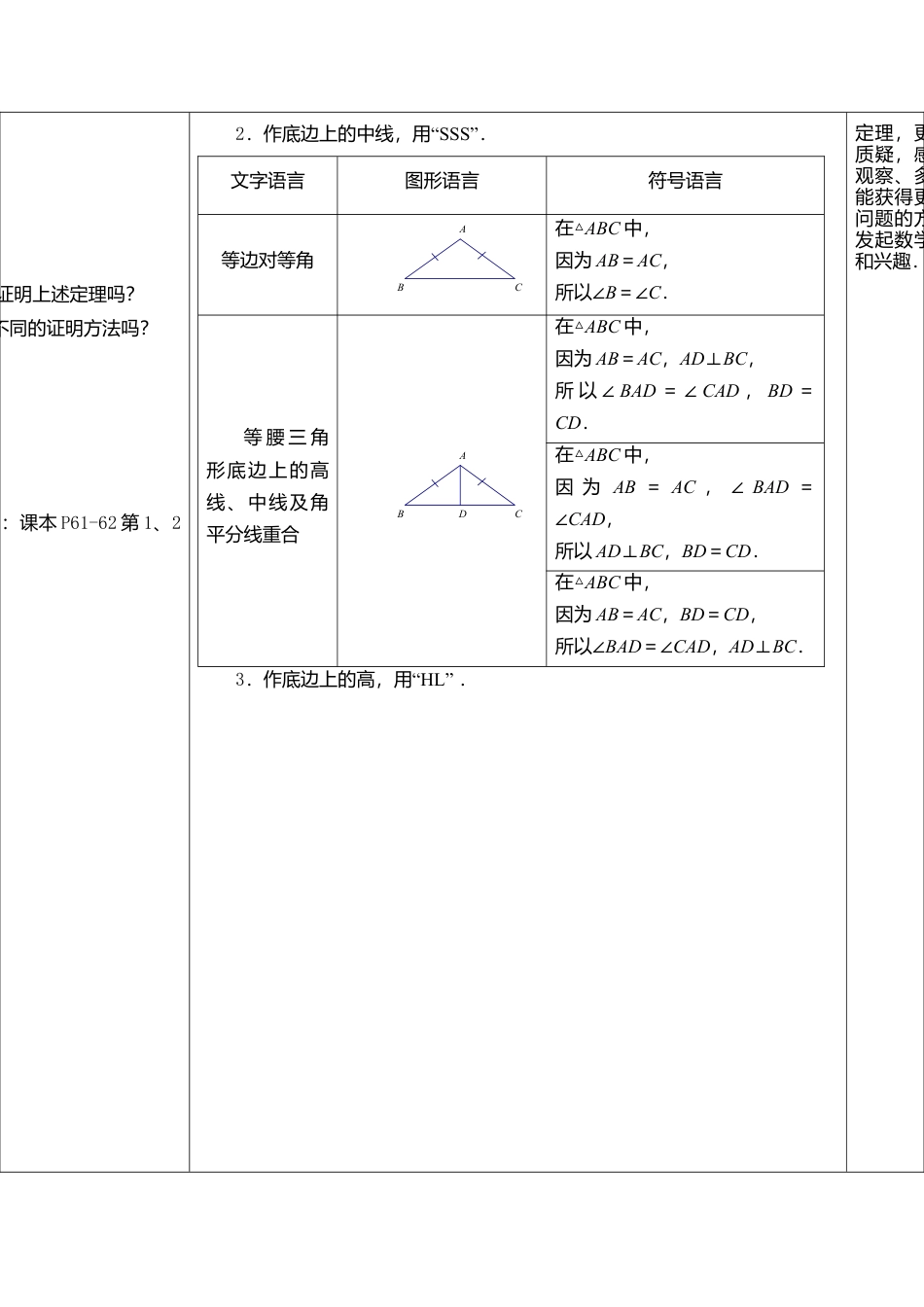 8  《等腰三角形的轴对称性（1）》参考教案-苏科版初中数学.doc_第2页