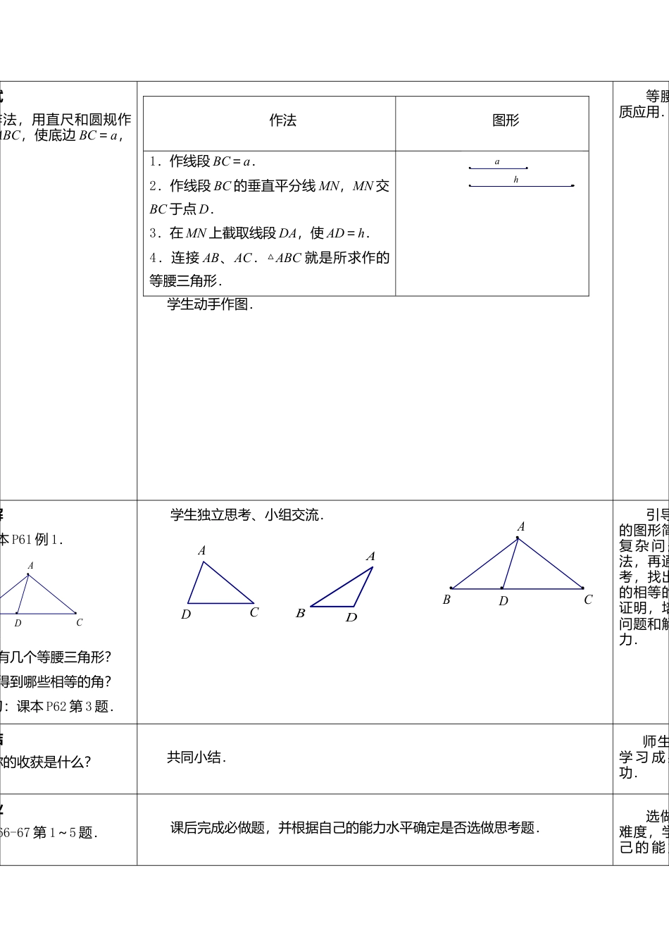 8  《等腰三角形的轴对称性（1）》参考教案-苏科版初中数学.doc_第3页