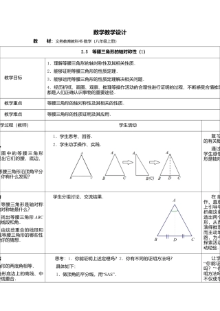 8  《等腰三角形的轴对称性（1）》参考教案-苏科版初中数学.doc