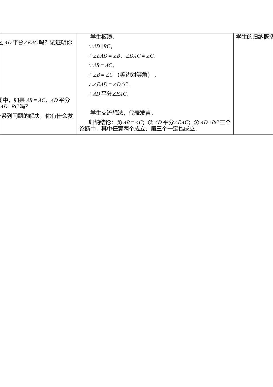 8  《等腰三角形的轴对称性（3）》参考教案-苏科版初中数学.doc_第2页