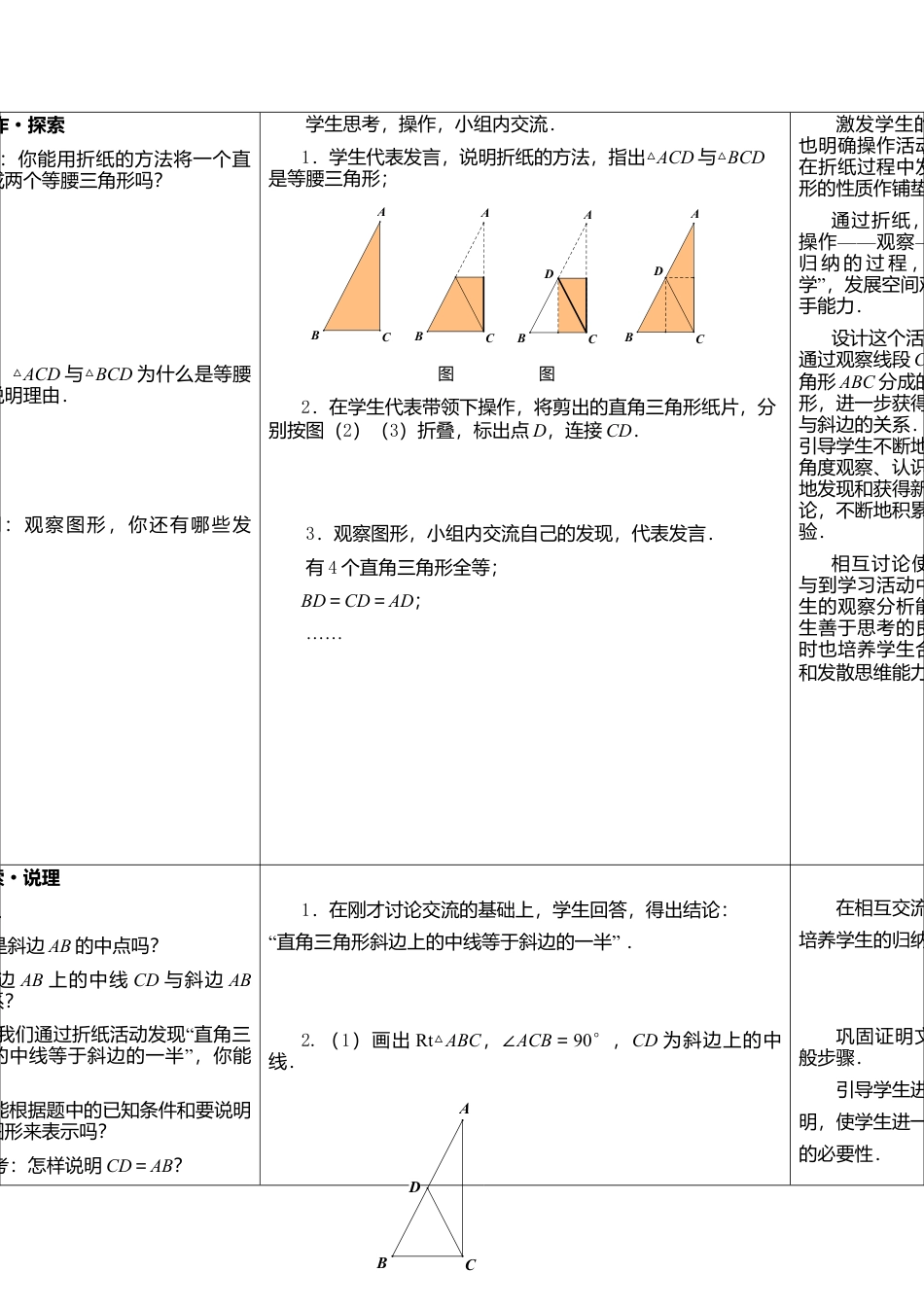 8  《等腰三角形的轴对称性（3）》参考教案-苏科版初中数学.doc_第3页