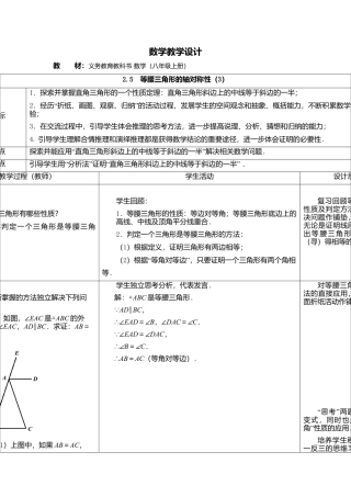 8  《等腰三角形的轴对称性（3）》参考教案-苏科版初中数学.doc