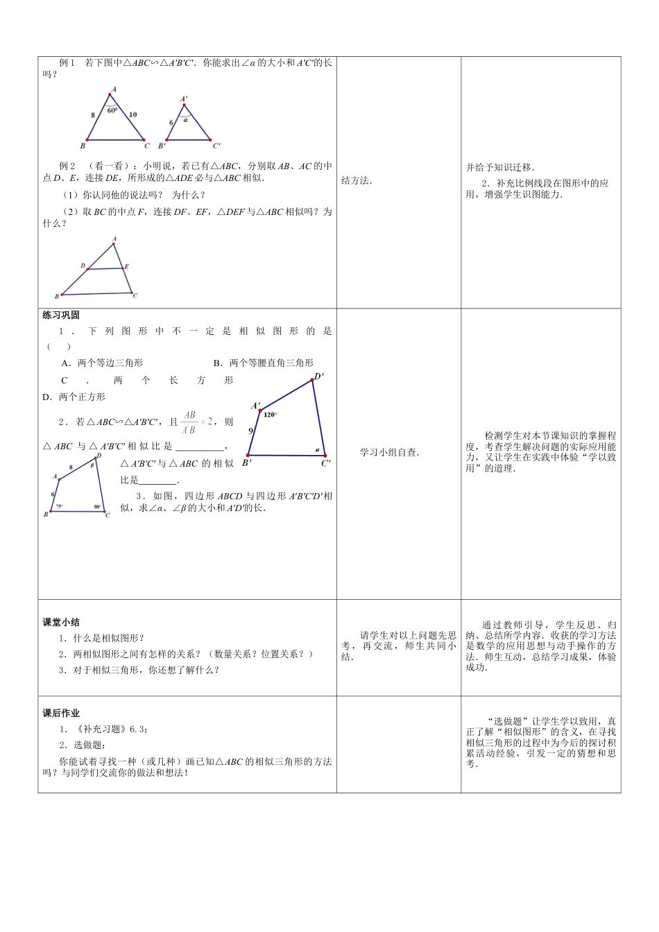 8  《相似图形》参考教案-苏科版初中数学.doc_第2页