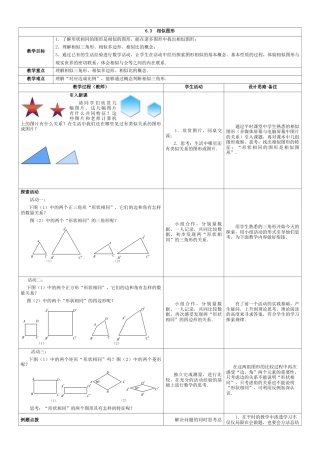 8  《相似图形》参考教案-苏科版初中数学.doc