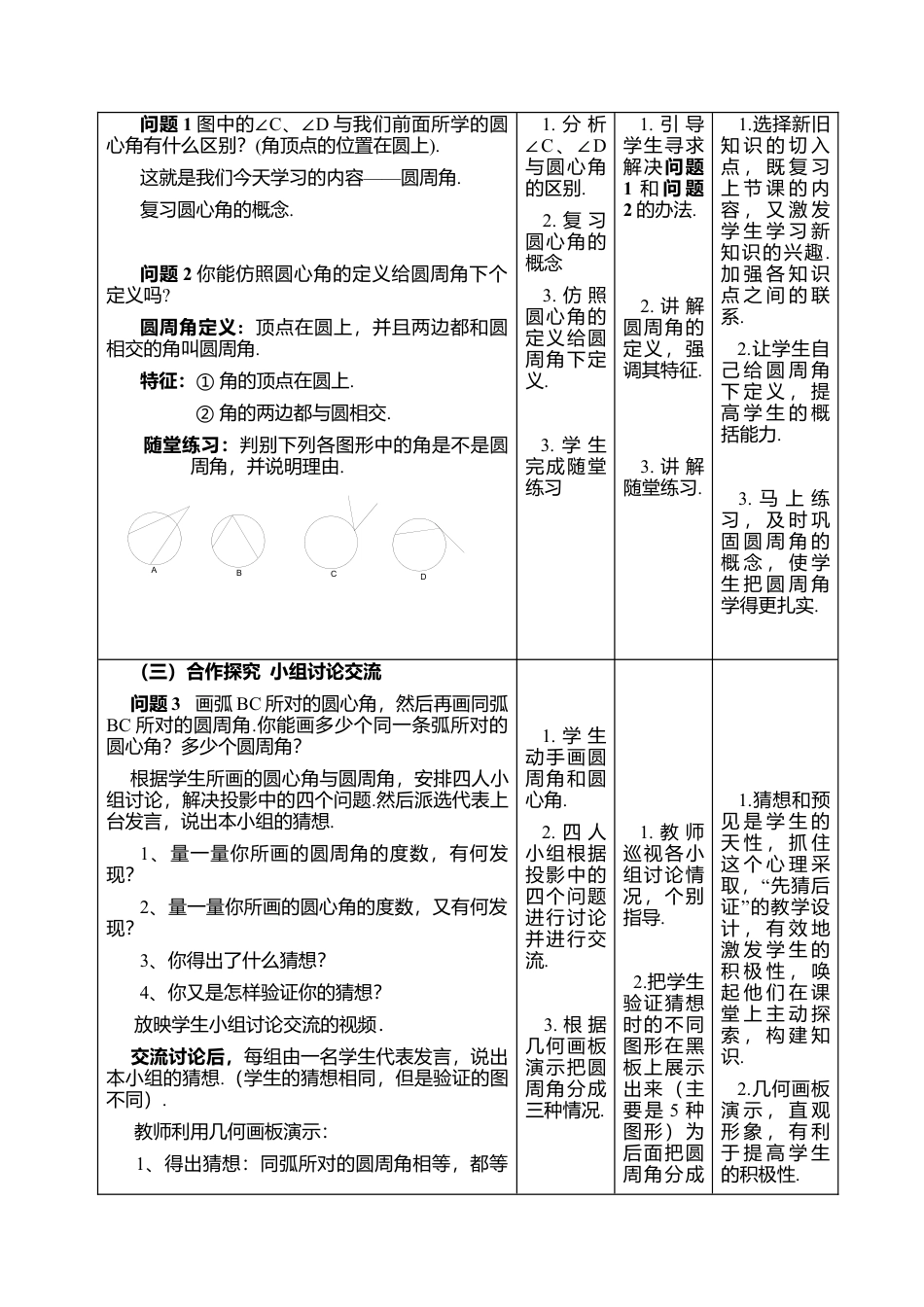 8  《圆周角（1）》参考教案-苏科版初中数学.doc_第2页