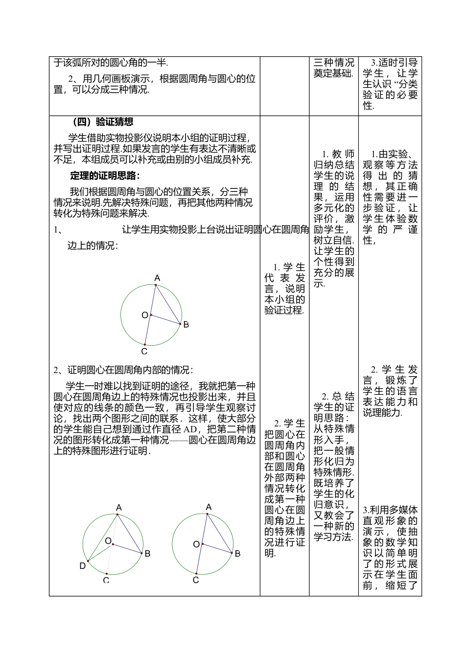 8  《圆周角（1）》参考教案-苏科版初中数学.doc_第3页