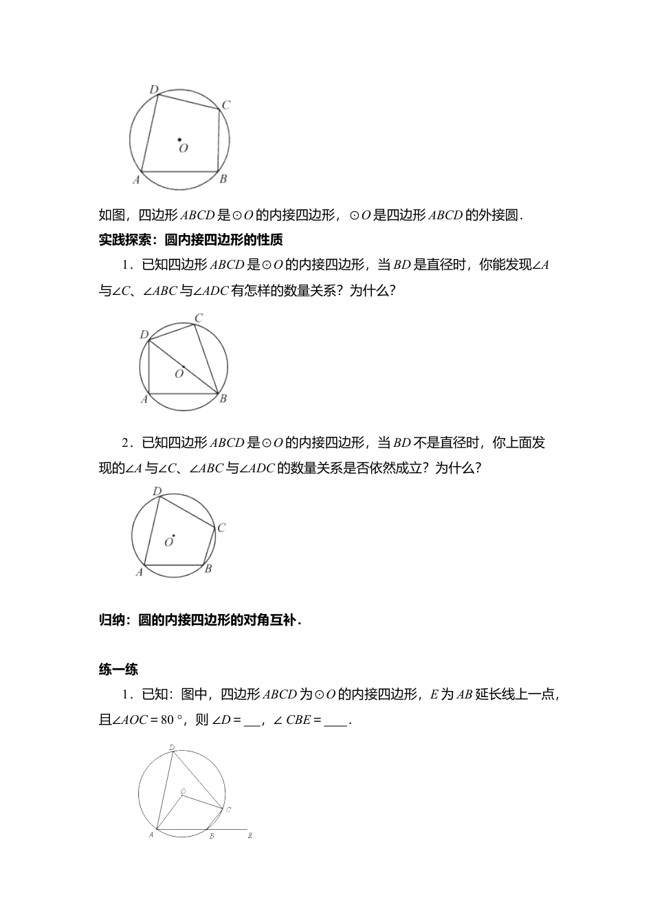 8  《圆周角（3）》参考教案-苏科版初中数学.doc_第2页