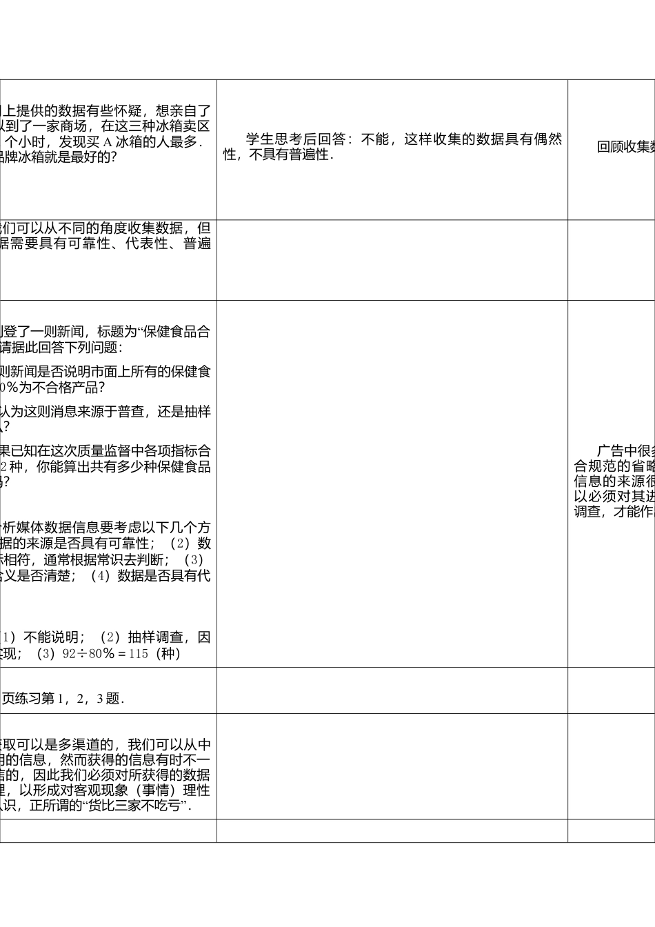 8.2  货比三家-苏科版初中数学.doc_第3页