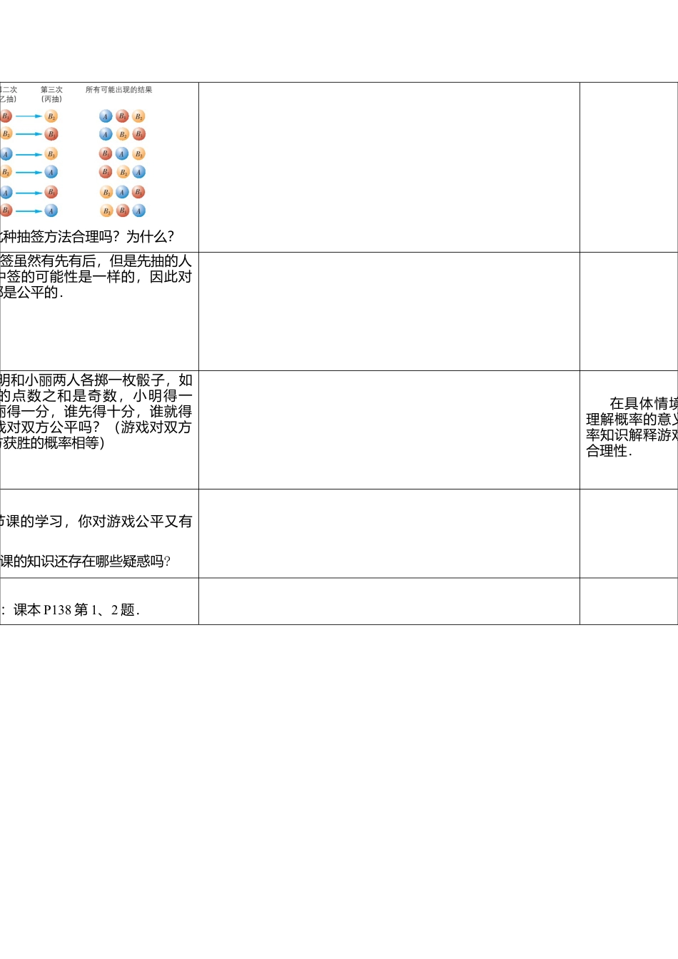 8.4  抽签方法合理吗-苏科版初中数学.doc_第2页