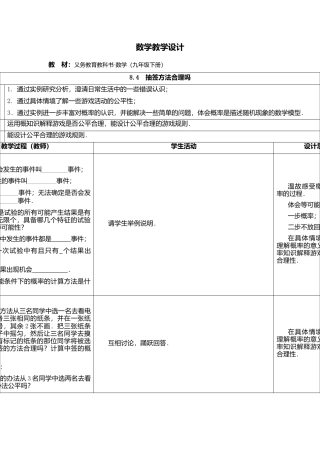 8.4  抽签方法合理吗-苏科版初中数学.doc