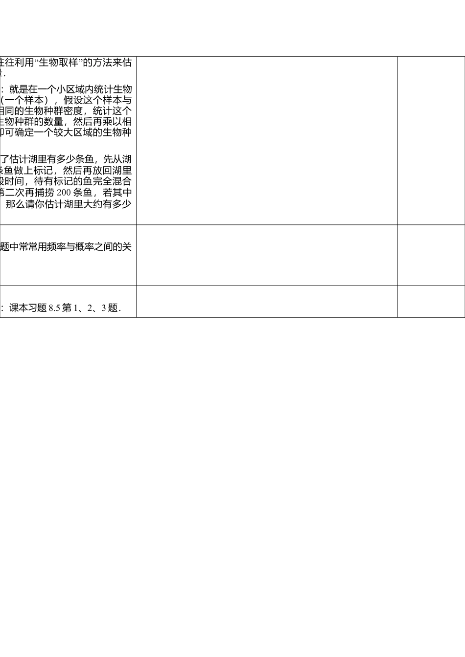 8.5  概率帮你做估计-苏科版初中数学.doc_第2页