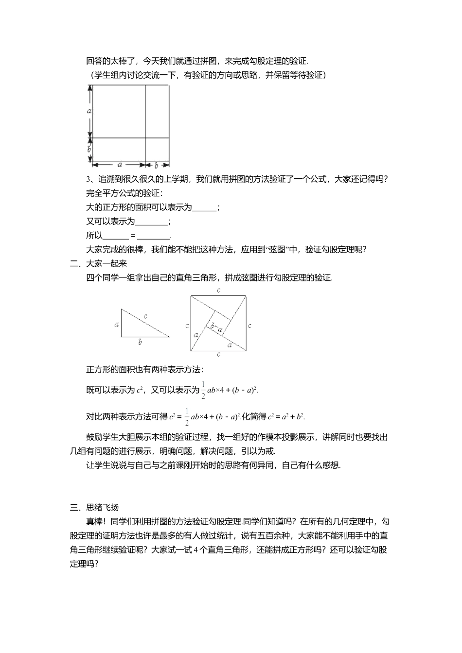 9  《勾股定理（2）》参考教案-苏科版初中数学.doc_第2页