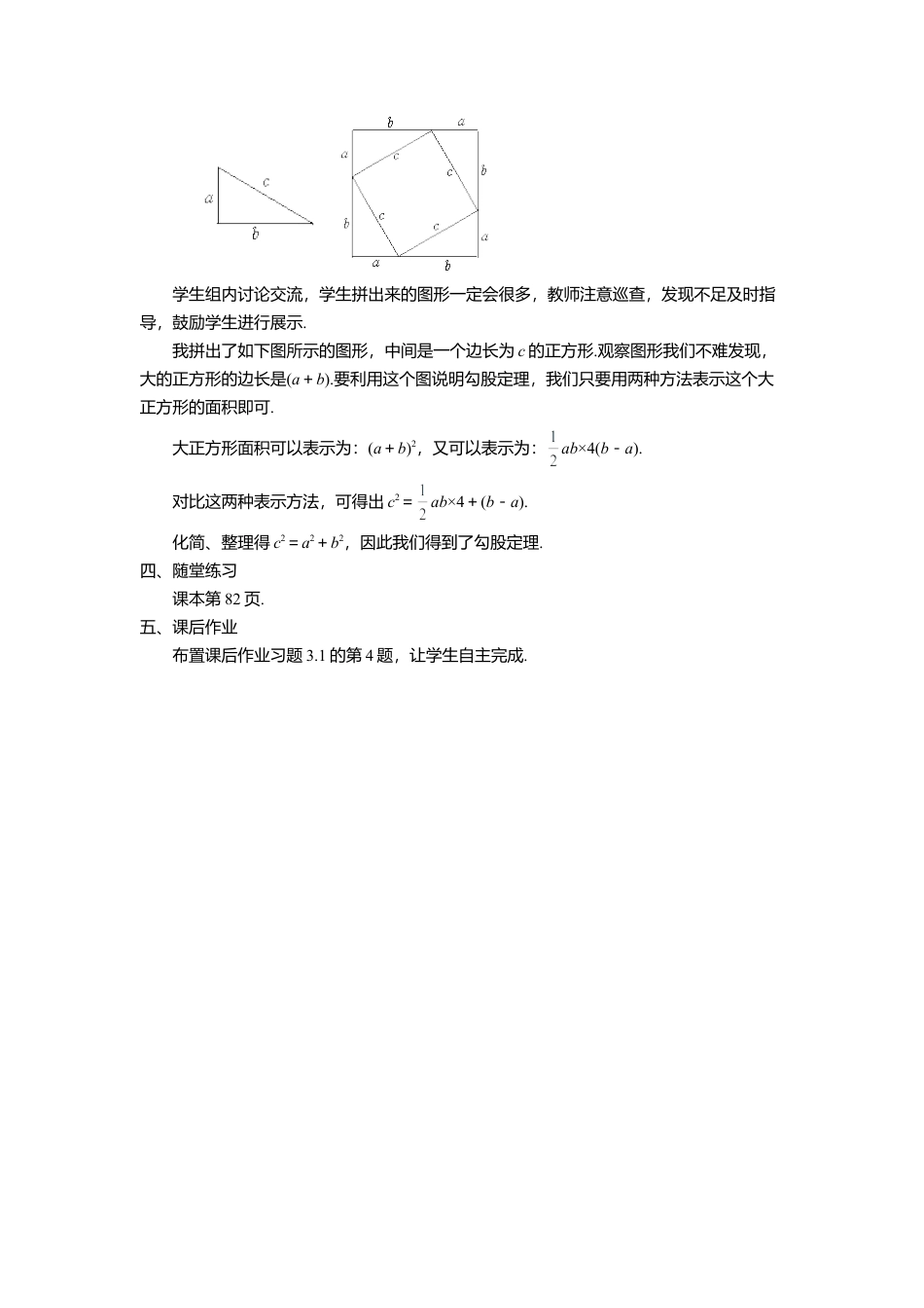 9  《勾股定理（2）》参考教案-苏科版初中数学.doc_第3页