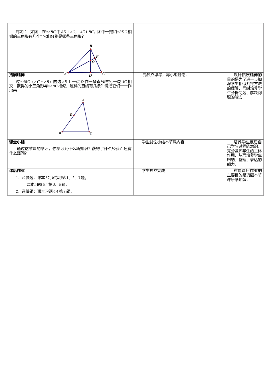 9  《探索三角形相似的条件（2）》参考教案-苏科版初中数学.doc_第2页