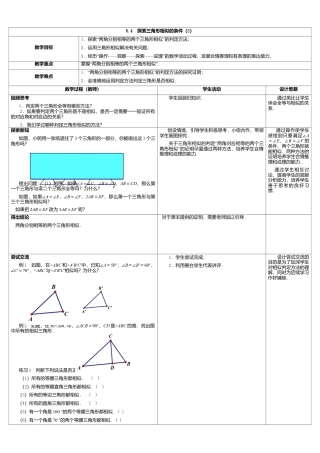 9  《探索三角形相似的条件（2）》参考教案-苏科版初中数学.doc