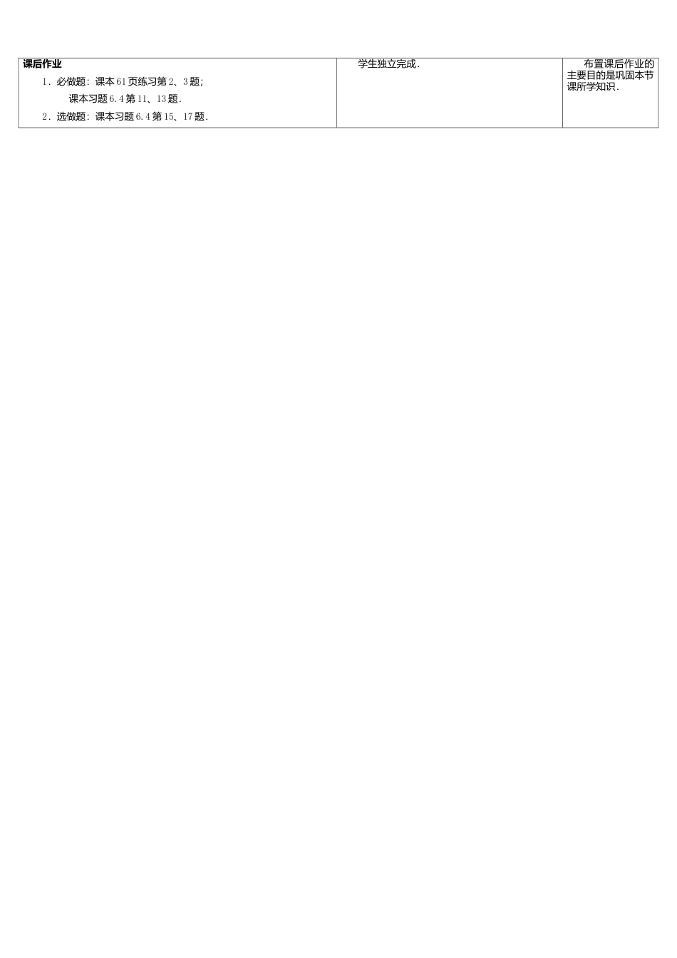 9  《探索三角形相似的条件（4）》参考教案-苏科版初中数学.doc_第2页