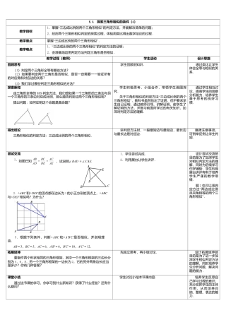 9  《探索三角形相似的条件（4）》参考教案-苏科版初中数学.doc