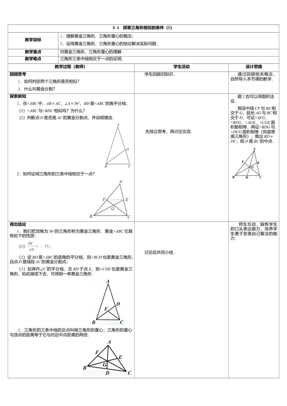 9  《探索三角形相似的条件（5）》参考教案-苏科版初中数学.doc_第1页