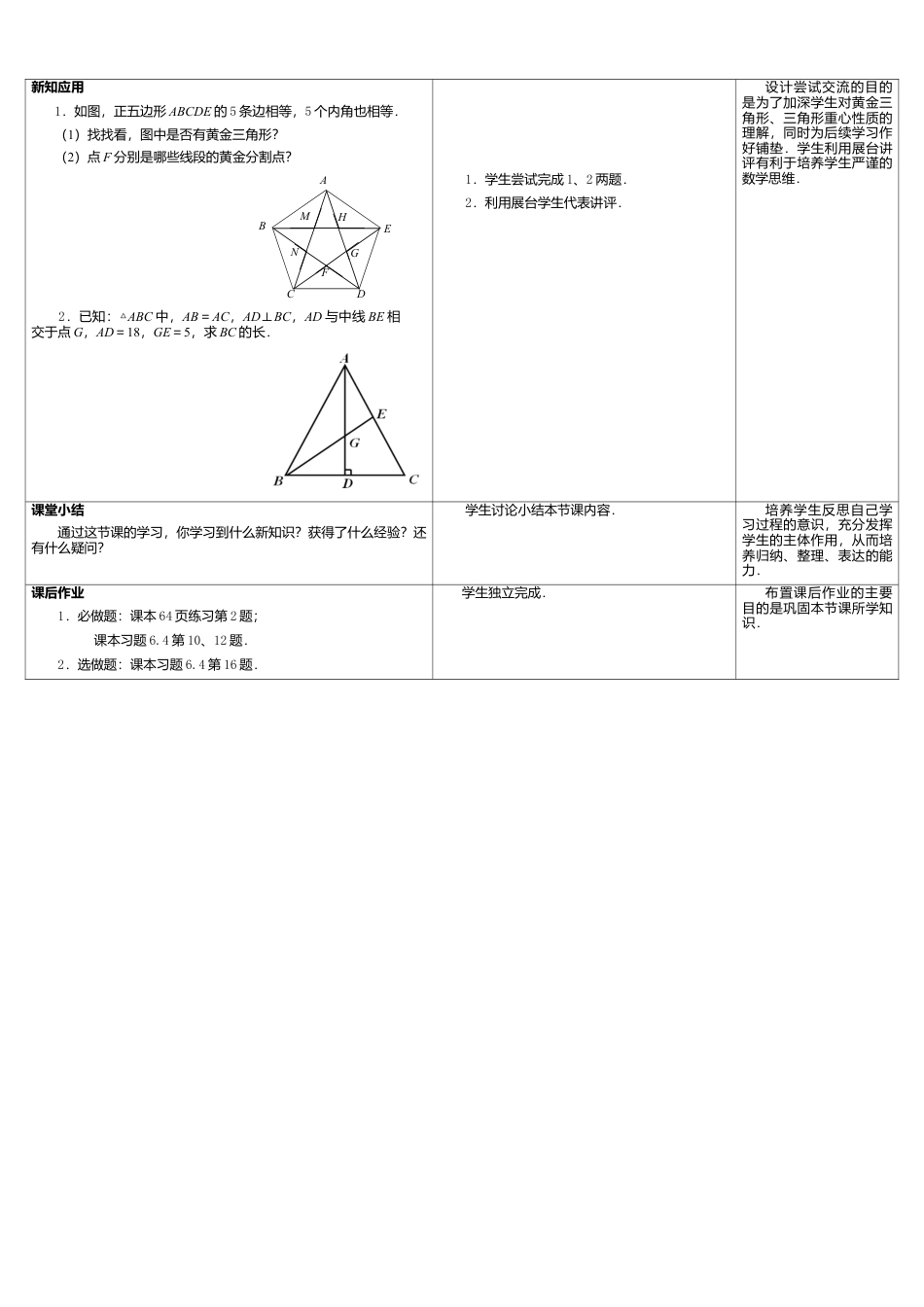 9  《探索三角形相似的条件（5）》参考教案-苏科版初中数学.doc_第2页