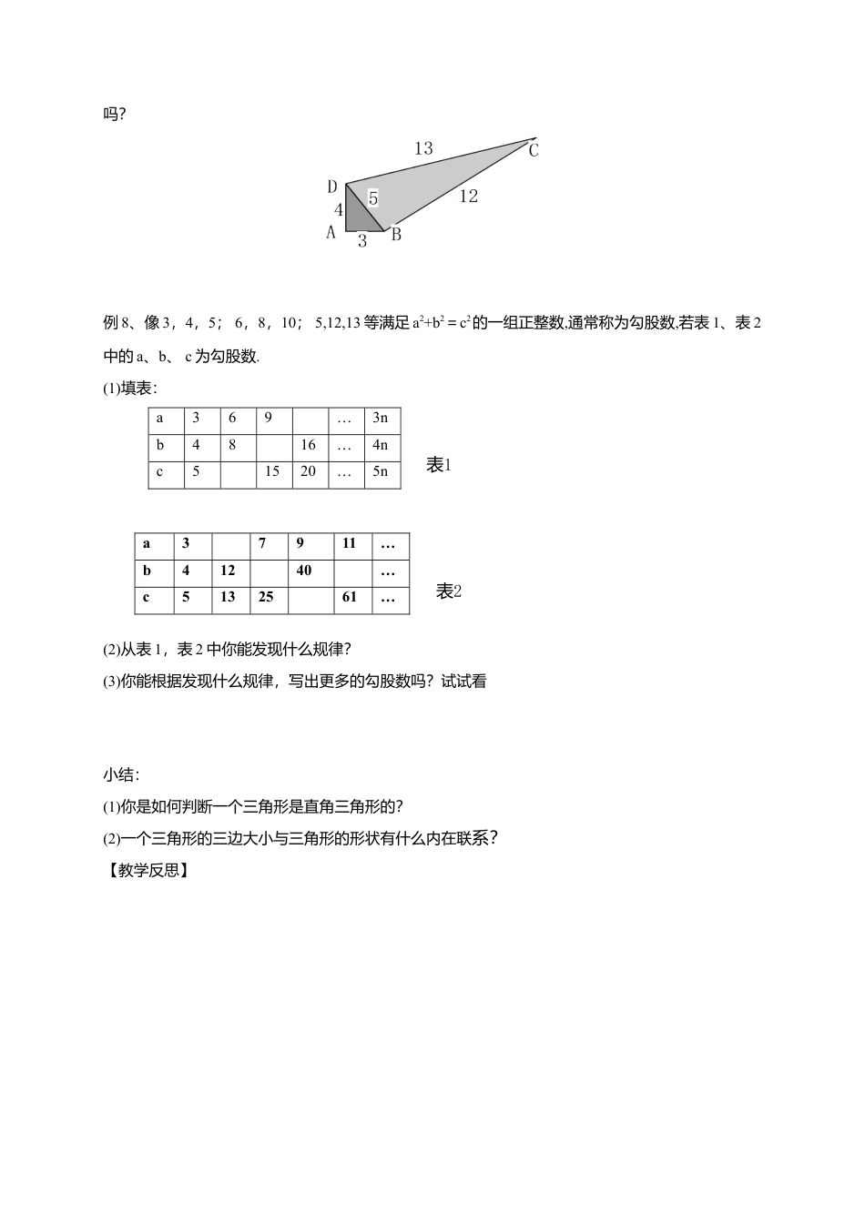 10 《勾股定理的逆定理》参考教案-苏科版初中数学.doc_第3页