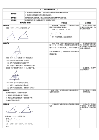 10 《相似三角形的性质（1）》参考教案-苏科版初中数学.doc