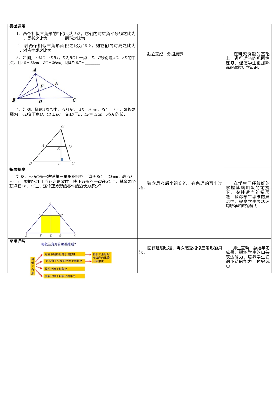 10 《相似三角形的性质（2）》参考教案-苏科版初中数学.doc_第3页
