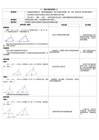 10 《相似三角形的性质（2）》参考教案-苏科版初中数学.doc