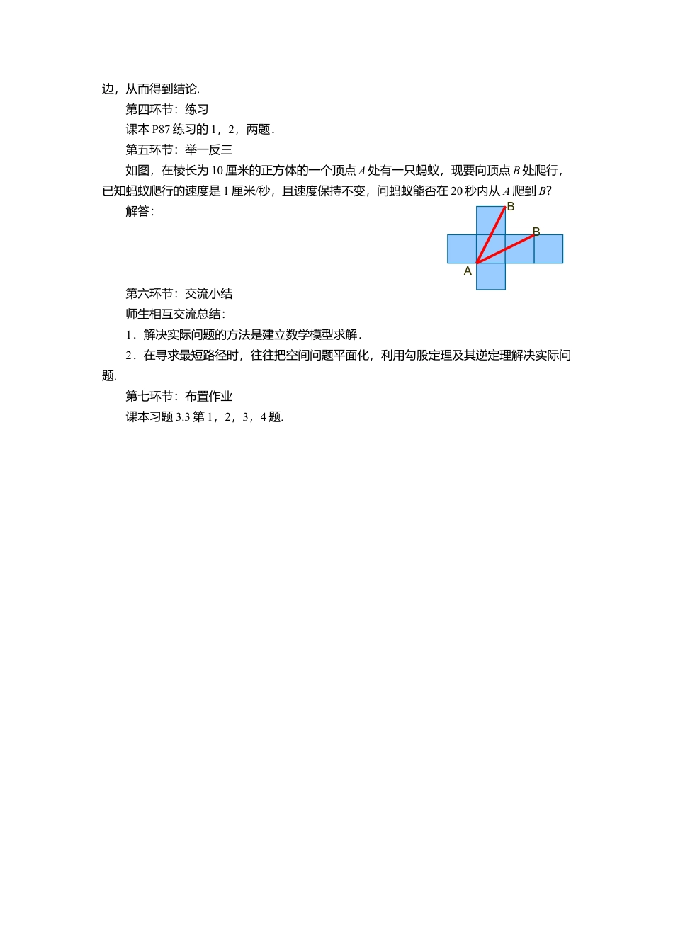 11 《勾股定理的简单应用》参考教案-苏科版初中数学.doc_第3页