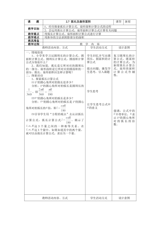 11 《弧长及扇形的面积》参考教案-苏科版初中数学.doc