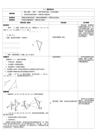 11 《图形的位似》参考教案1-苏科版初中数学.doc