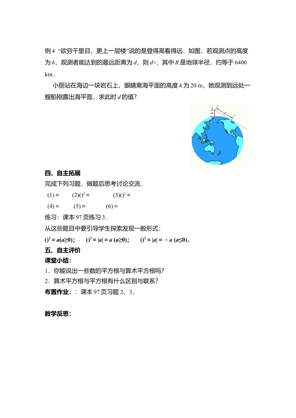 12 《平方根（2）》参考教案1-苏科版初中数学.doc_第2页