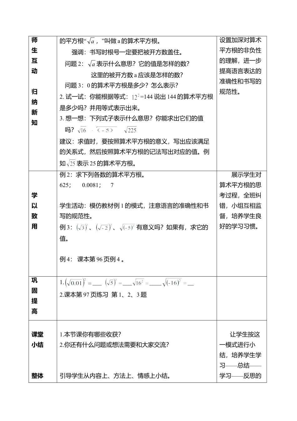 12 《平方根（2）》参考教案2-苏科版初中数学.doc_第2页
